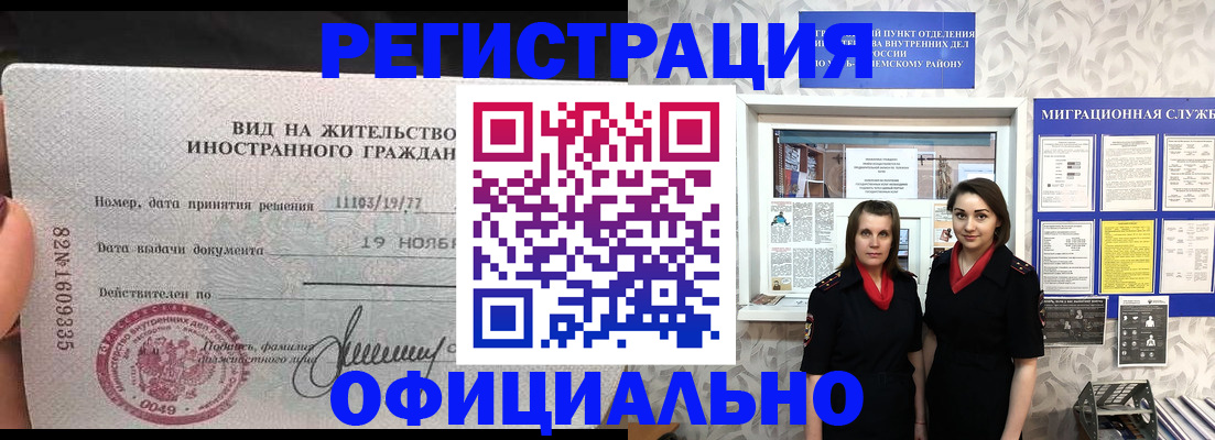 временная регистрация в квартире в Сургуте