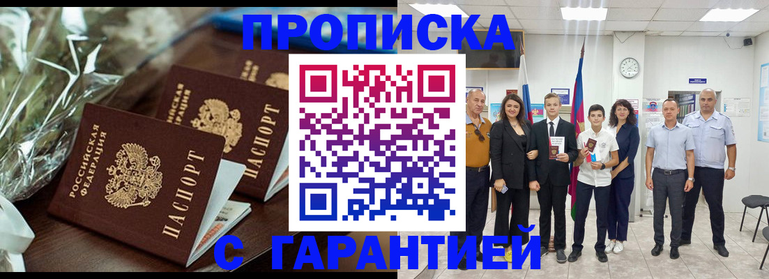 временная прописка в Сургуте